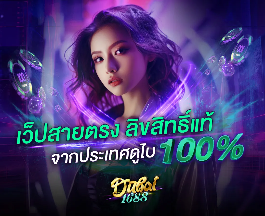 รวมค่ายสล็อต dubai 1688